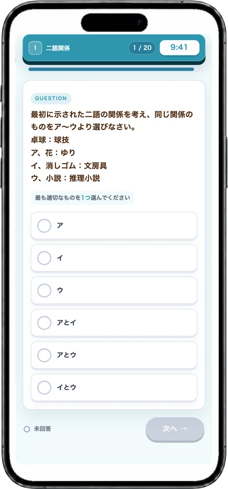 SPI3-G模試の出題画面