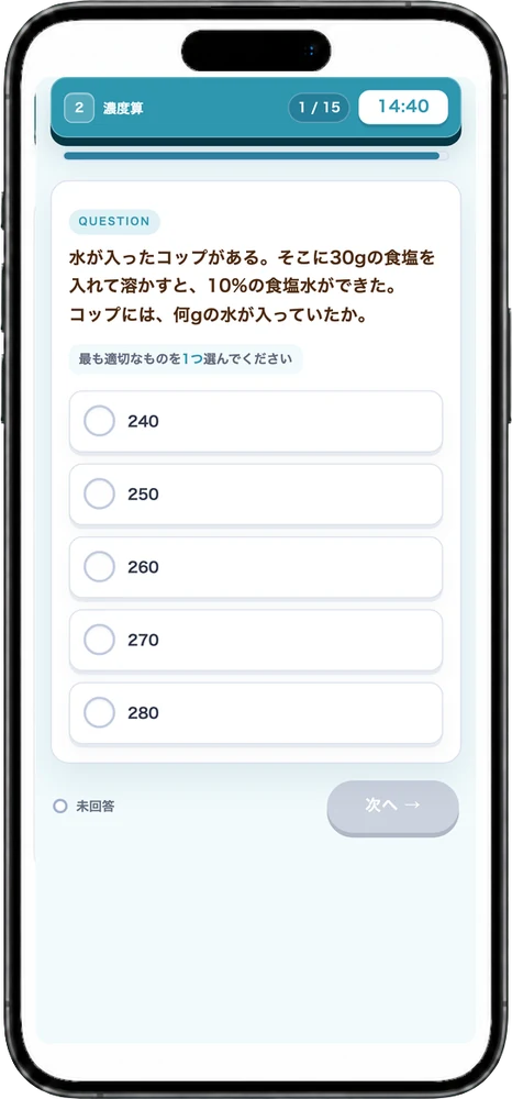 第2部 非言語の出題画面
