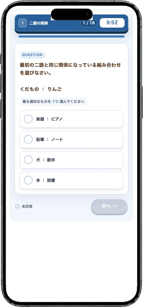 第1部 言語の出題画面