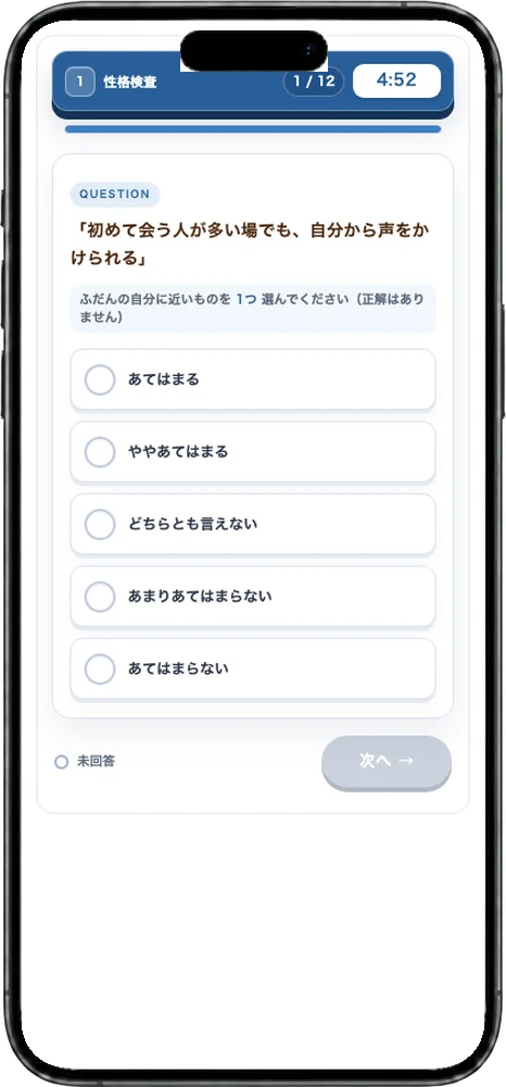 第3部 性格検査の画面