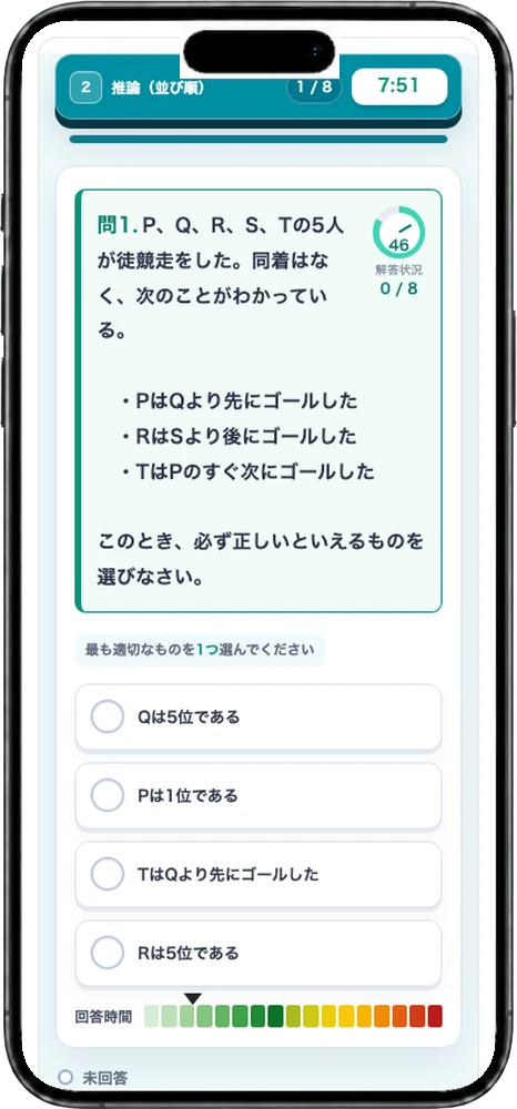SPIテストセンター模試の出題画面