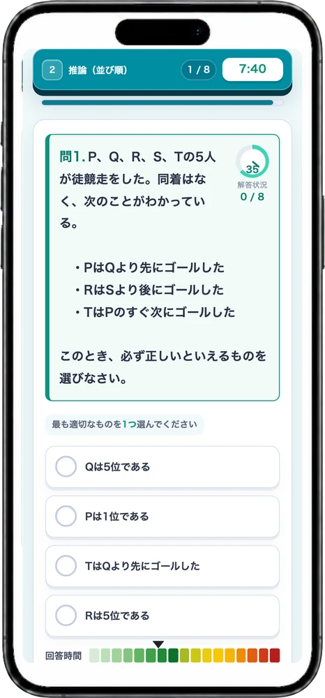 第2部 推論の出題画面