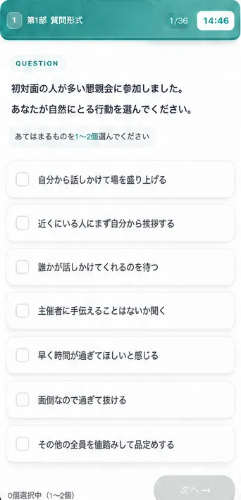 第1部 質問形式の画面