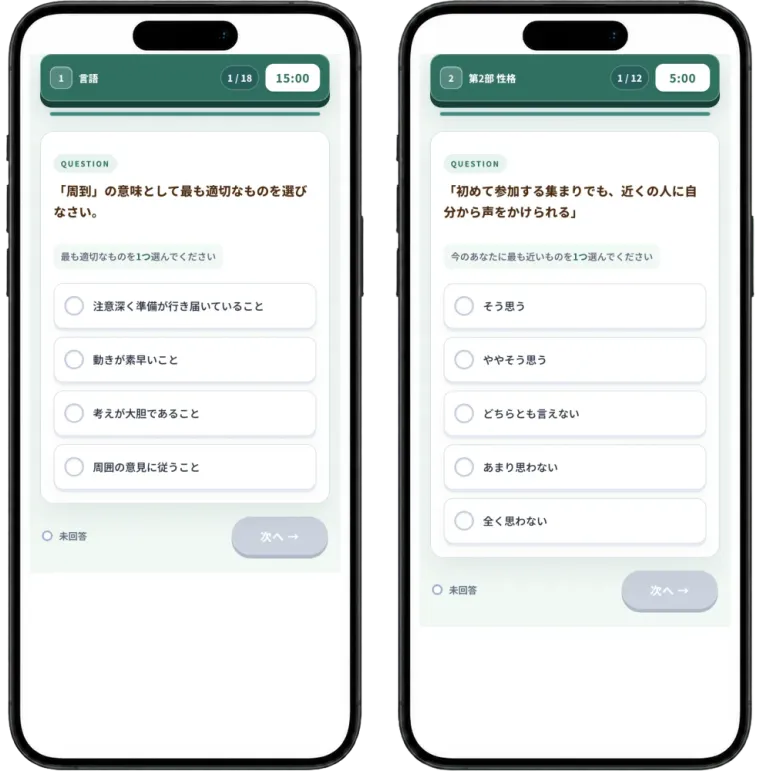 TAP本番模試