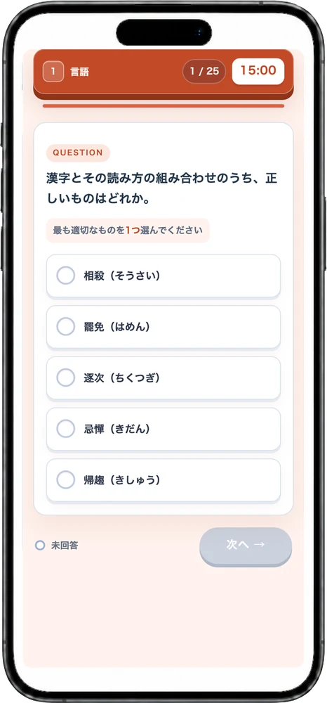 第1部 能力テストの問題画面