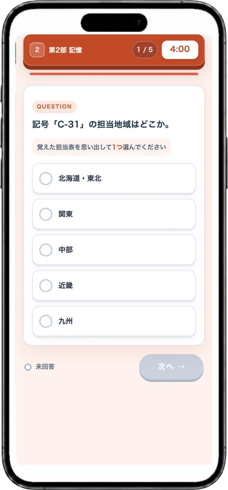 第2部 記憶の問題画面