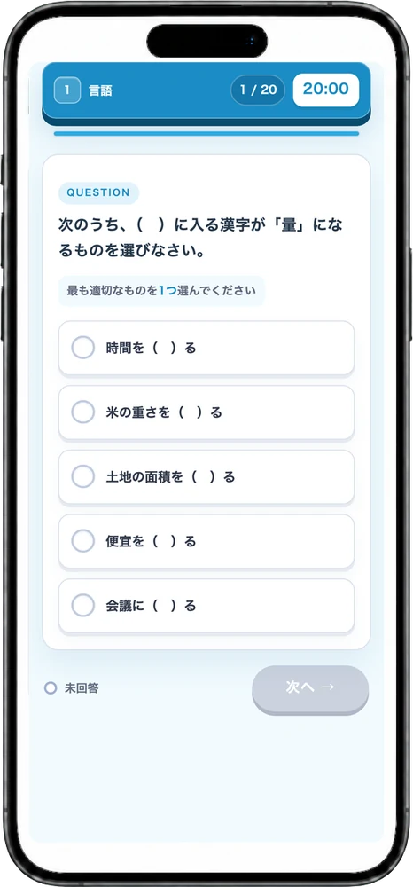 第1部 能力検査NRの問題画面