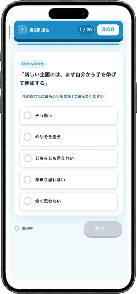 第2部 適性検査の問題画面