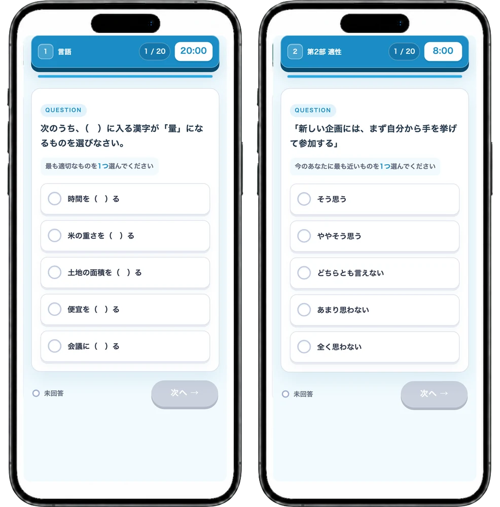 TRACS本番想定模試