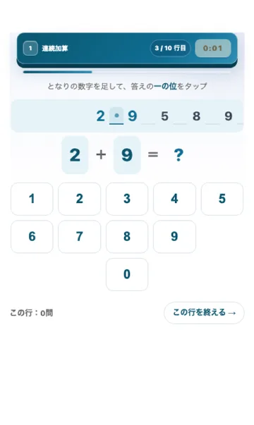 第1部 連続加算の画面