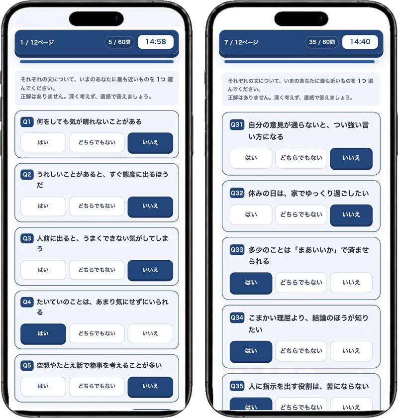 YG性格検査 本番想定模試