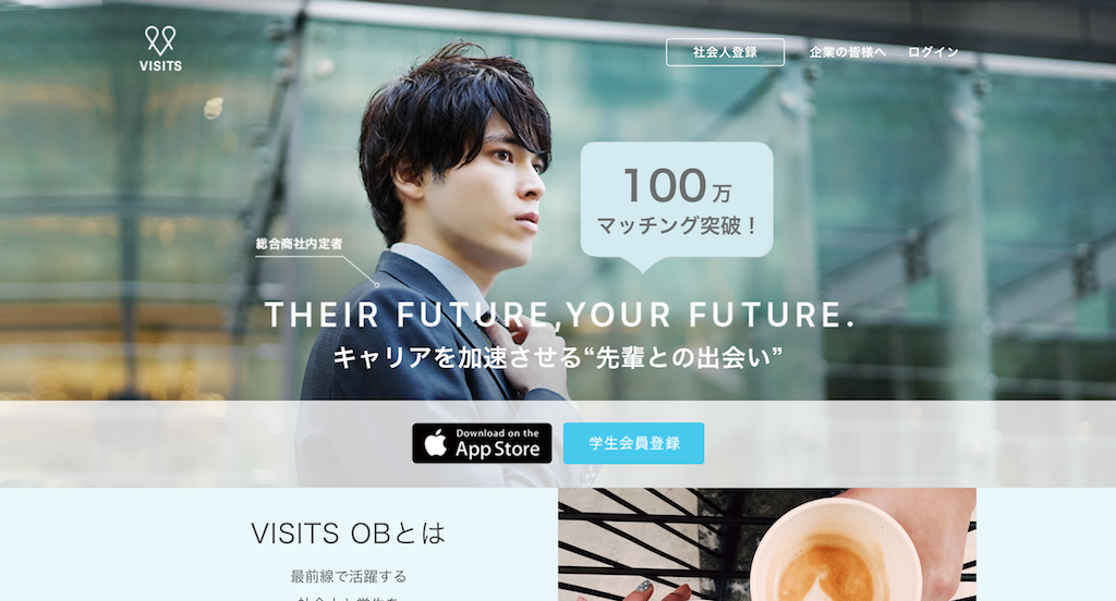 【内定者が激選】就活のOB訪問でおすすめな5つのマッチングアプリとは?