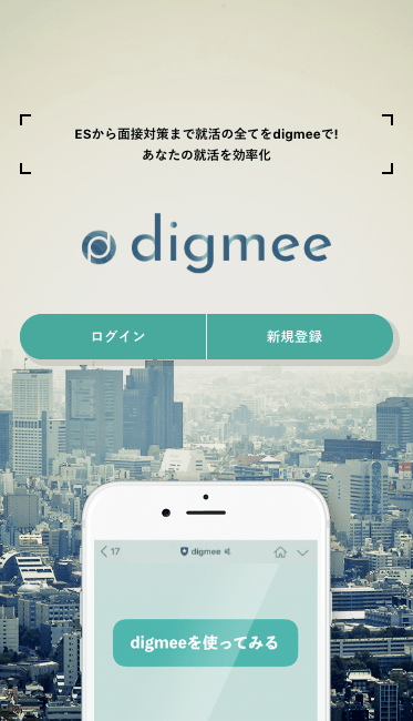 digmee（ディグミー）登録画面j１