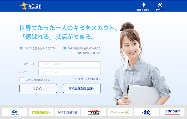「キミスカ」ってどんな就活サービス?