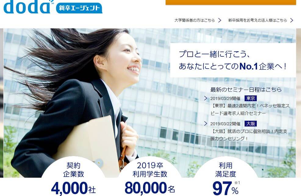 doda新卒エージェント