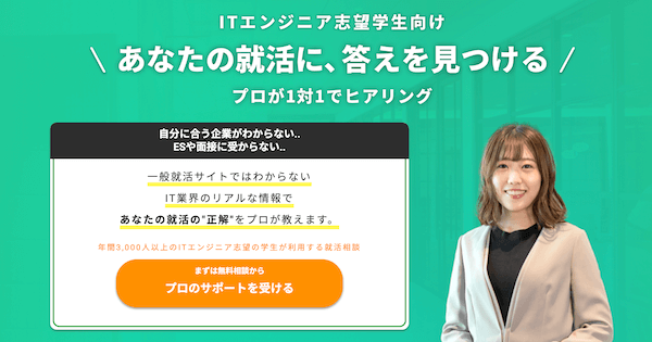 レバテックルーキー