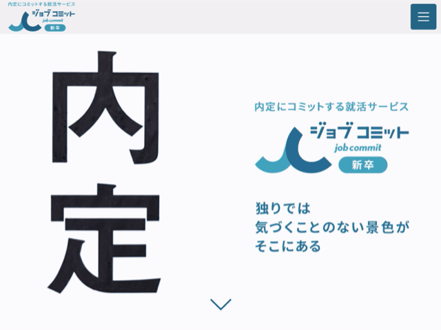 「ジョブコミットとは?」