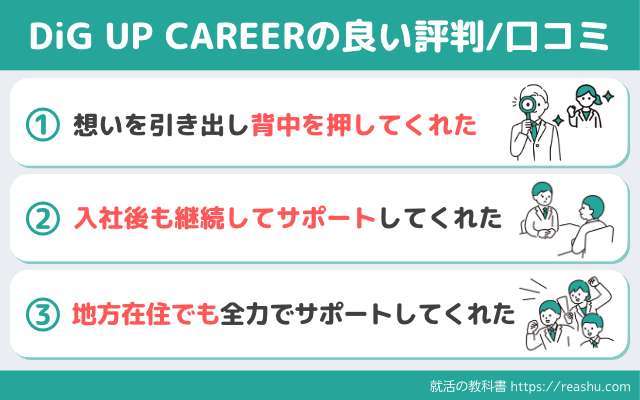 dig-up-careerの良い評判