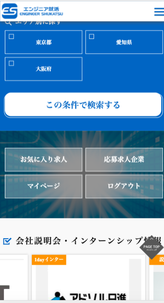 engnner-shukatsu-mypage