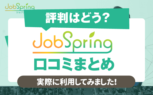 jobspring