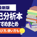 jikobunseki-book