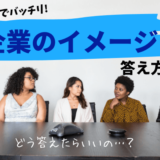 内定者が教える 親の職業 面接でどう答えばいい 質問意図やng回答例も 就活の教科書 新卒大学生向け就職活動サイト
