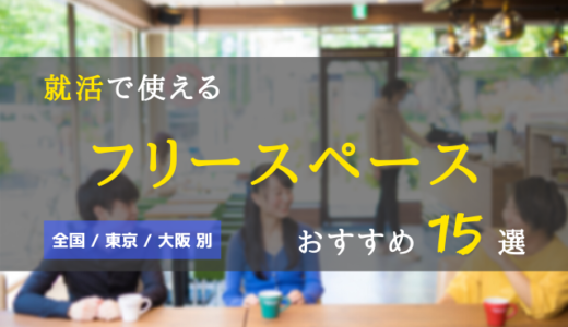 新卒応援ハローワークの評判は 就活生の口コミまとめました サービス概要 デメリットも 就活の教科書 新卒大学生向け就職活動サイト