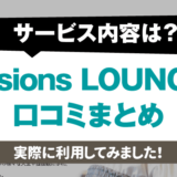 visions-lounge