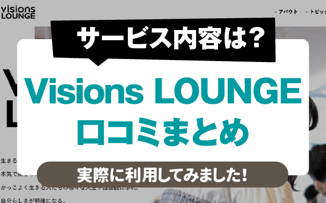visions-lounge
