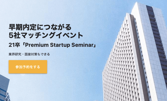 Premium Startup Seminar