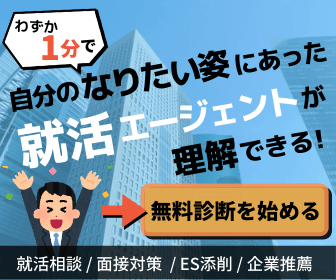 就活エージェント診断