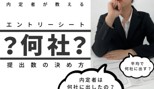 いつから書く エントリーシート Es の提出時期 期限 業界一覧 効率よく出すコツも 就活の教科書 新卒大学生向け就職活動サイト