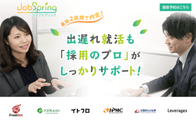 JobSpring（就活エージェント）