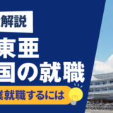高学歴はどこから 大学の学歴ランキング一覧 大学ランクの基準 就活の注意点 成功する為の秘訣も 就活の教科書 新卒大学生向け就職活動サイト
