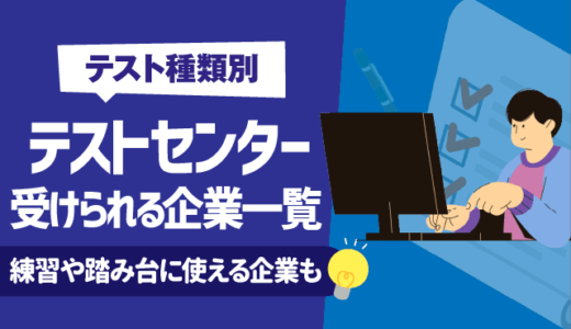 知らないと焦る Spiテストセンターのメモ用紙の活用方法 当日の注意点も 就活の教科書 新卒大学生向け就職活動サイト
