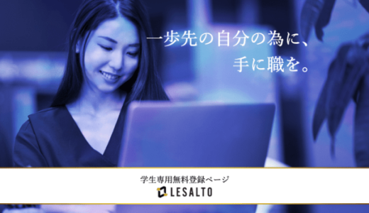 【インタビュー】プログラミング学習サービス「LESALTO」への想い｜株式会社SALTOの実川さん