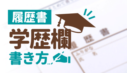 履歴書 面接 希望勤務地の正しい書き方 答え方 希望理由 注意点も 就活の教科書 新卒大学生向け就職活動サイト