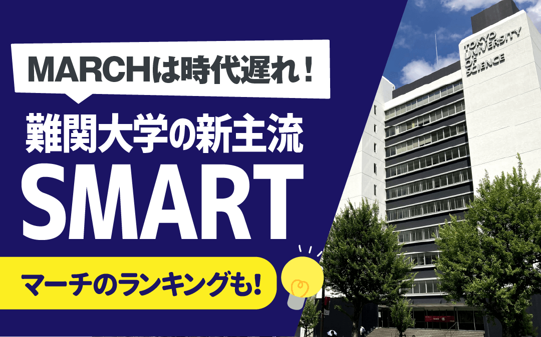 smart-march-shushoku