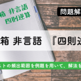 適性検査talとは Talの図形配置問題と解答例 対策方法 コツ 出題企業一覧も 就活の教科書 新卒大学生向け就職活動サイト