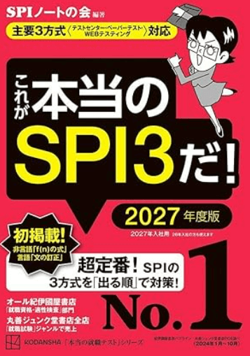 筆記試験　例題