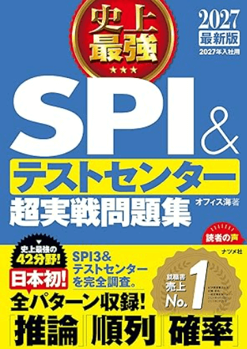 筆記試験　例題