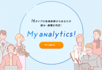 yg性格検査　無料