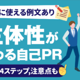 画像あり】自由形式の自己PRの完成例3選  簡単に作成する手順も 