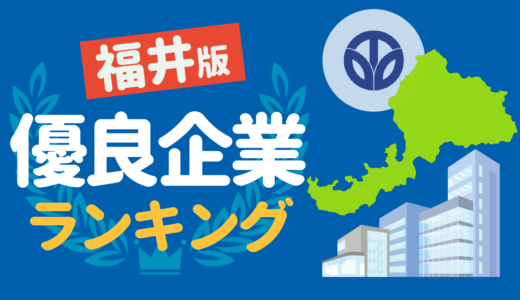 隠れ優良企業も ホワイト企業ランキング一覧100社 一流ホワイト企業 おすすめの探し方7つも 就活の教科書 新卒大学生向け就職活動サイト