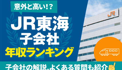 年収編 丸紅の子会社ランキング一覧 子会社7社も詳しく解説 就活の教科書 新卒大学生向け就職活動サイト