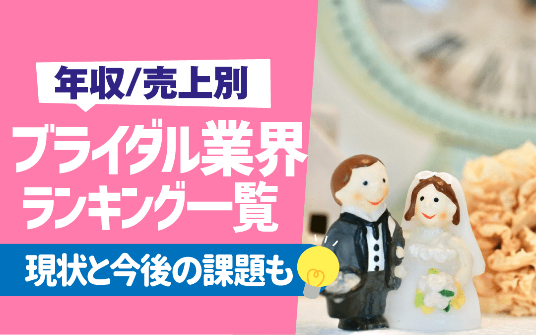 bridal-gyokai-ranking