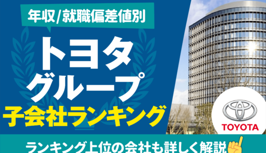 入りやすい？】大手子会社のおすすめ企業一覧  探し方,新卒就職の 