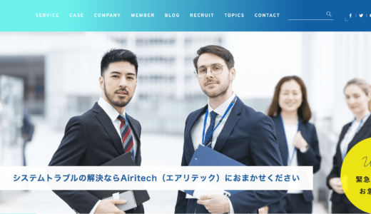 【インタビュー】Airitech株式会社 人事担当の川辺さん | システムのトラブル解決のプロ