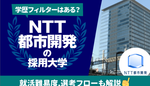 どこからかかる 大学ランクの基準と学歴フィルター企業一覧 突破方法 ない企業も