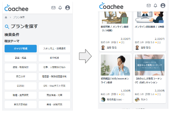 coachee（コーチ）の新規登録方法③